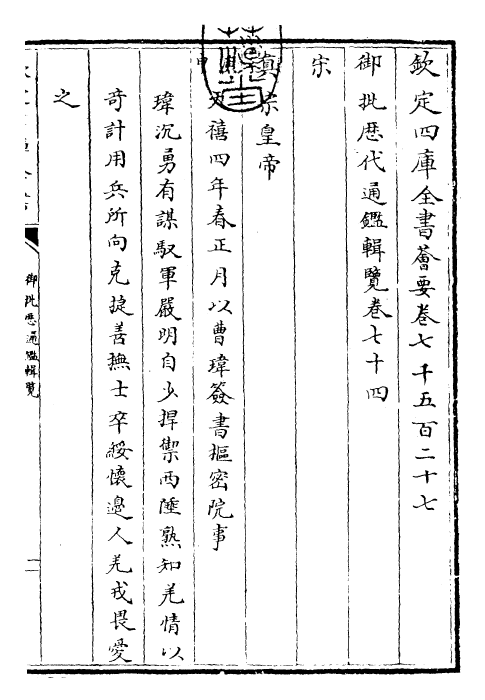 27079-御批历代通鉴辑览卷七十四 (清)乾隆.pdf_第3页