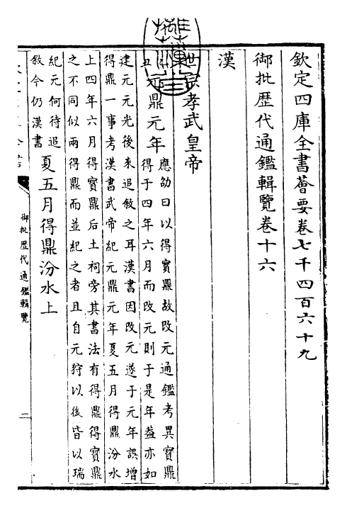 27081-御批历代通鉴辑览卷十六 (清)乾隆.pdf_第3页