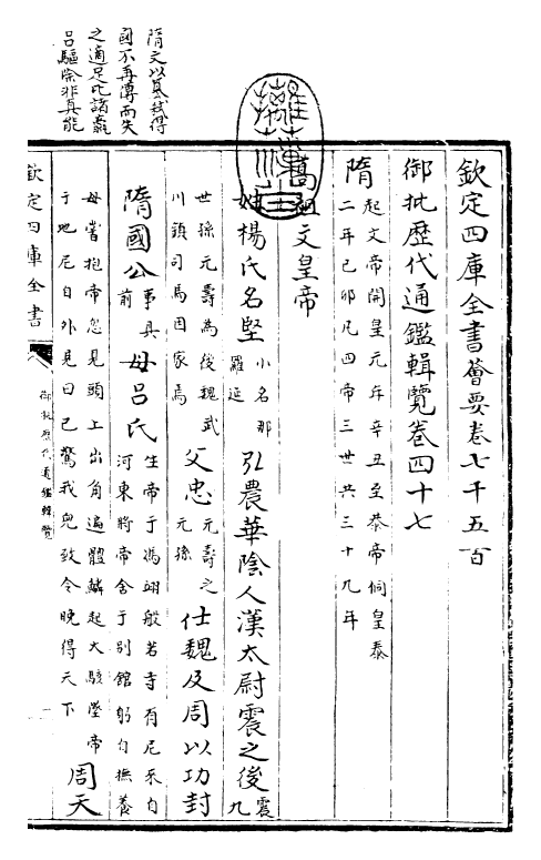 27086-御批历代通鉴辑览卷四十七 (清)乾隆.pdf_第3页