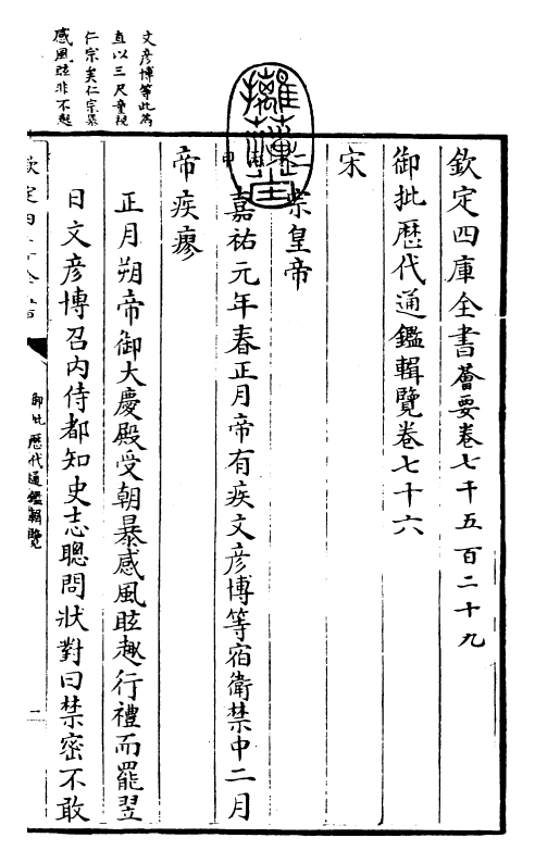 27087-御批历代通鉴辑览卷七十六 (清)乾隆.pdf_第3页