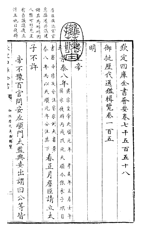 27088-御批历代通鉴辑览卷一百五 (清)乾隆.pdf_第3页