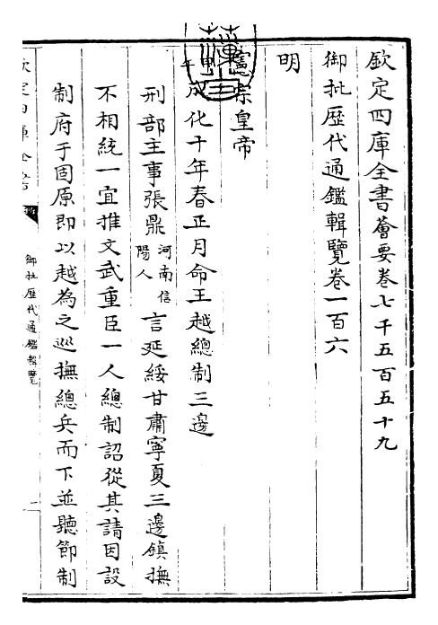 27092-御批历代通鉴辑览卷一百六 (清)乾隆.pdf_第3页