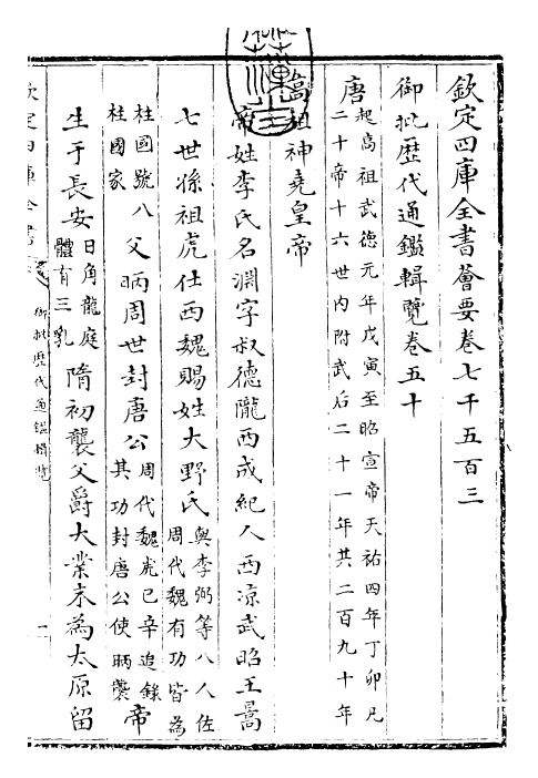 27098-御批历代通鉴辑览卷五十 (清)乾隆.pdf_第3页