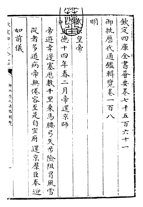 27100-御批历代通鉴辑览卷一百八 (清)乾隆.pdf_第3页