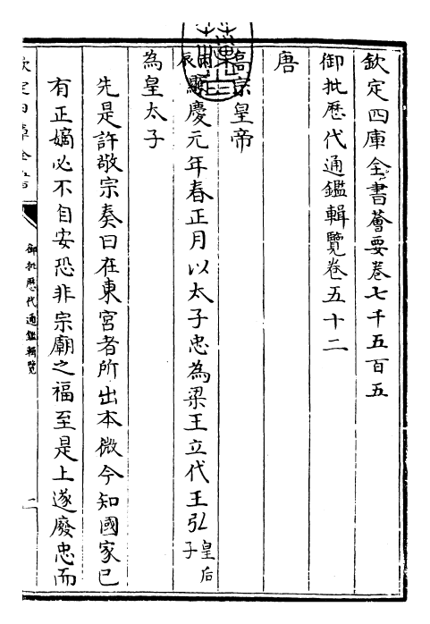 27106-御批历代通鉴辑览卷五十二 (清)乾隆.pdf_第3页