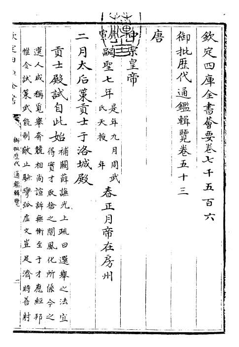 27110-御批历代通鉴辑览卷五十三 (清)乾隆.pdf_第3页