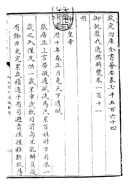 27112-御批历代通鉴辑览卷一百十一 (清)乾隆.pdf_第3页