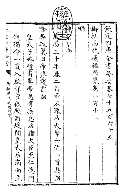 27116-御批历代通鉴辑览卷一百十二 (清)乾隆.pdf_第3页