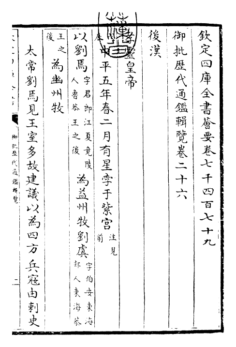 27117-御批历代通鉴辑览卷二十六 (清)乾隆.pdf_第3页