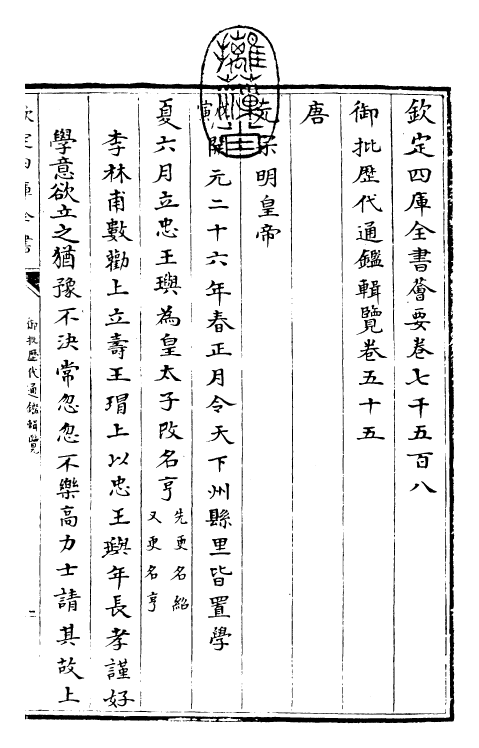 27118-御批历代通鉴辑览卷五十五 (清)乾隆.pdf_第3页