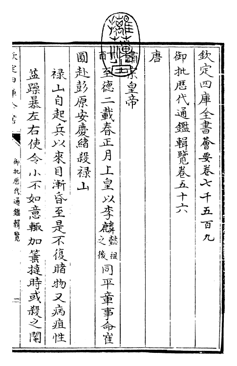 27122-御批历代通鉴辑览卷五十六 (清)乾隆.pdf_第3页