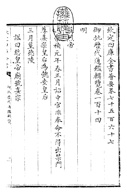 27124-御批历代通鉴辑览卷一百十四 (清)乾隆.pdf_第3页