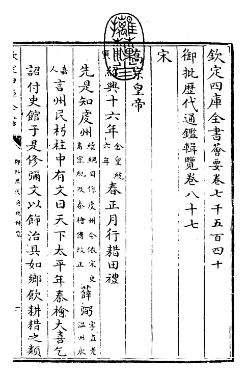 27127-御批历代通鉴辑览卷八十七 (清)乾隆.pdf_第3页