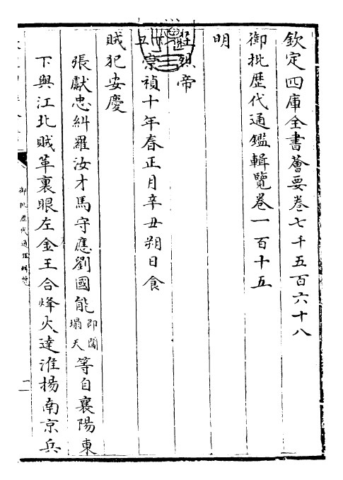 27128-御批历代通鉴辑览卷一百十五 (清)乾隆.pdf_第3页