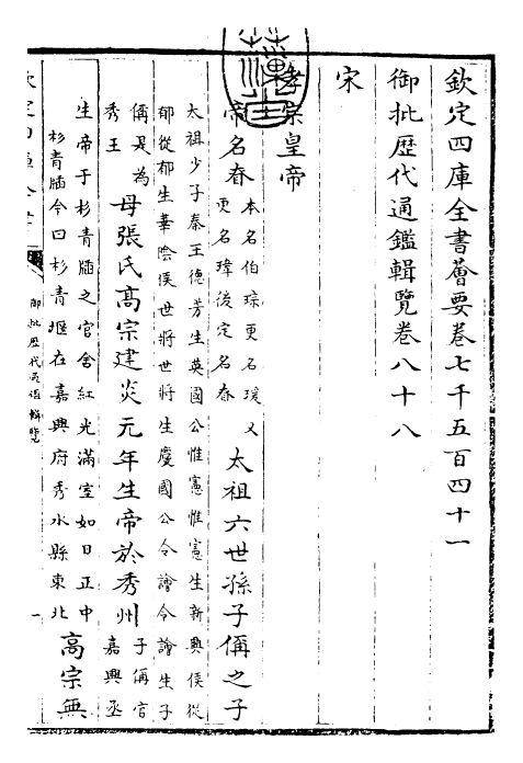 27131-御批历代通鉴辑览卷八十八 (清)乾隆.pdf_第3页