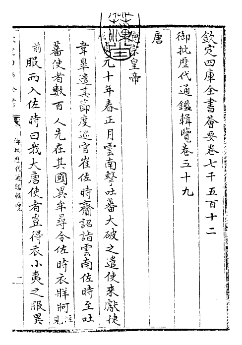 27134-御批历代通鉴辑览卷五十九 (清)乾隆.pdf_第3页