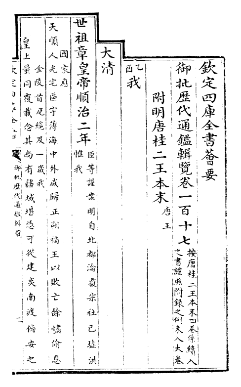 27136-御批历代通鉴辑览卷一百十七~卷一百十八 (清)乾隆.pdf_第3页