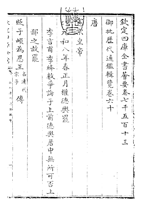 27138-御批历代通鉴辑览卷六十 (清)乾隆.pdf_第3页