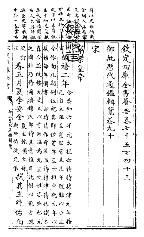 27139-御批历代通鉴辑览卷九十 (清)乾隆.pdf_第3页