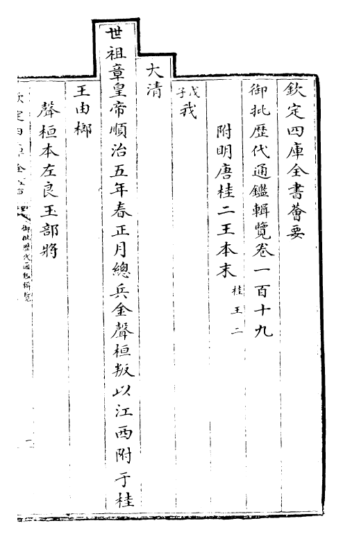 27140-御批历代通鉴辑览卷一百十九~卷一百二十 (清)乾隆.pdf_第3页