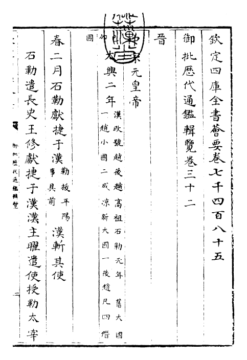 27141-御批历代通鉴辑览卷三十二 (清)乾隆.pdf_第3页