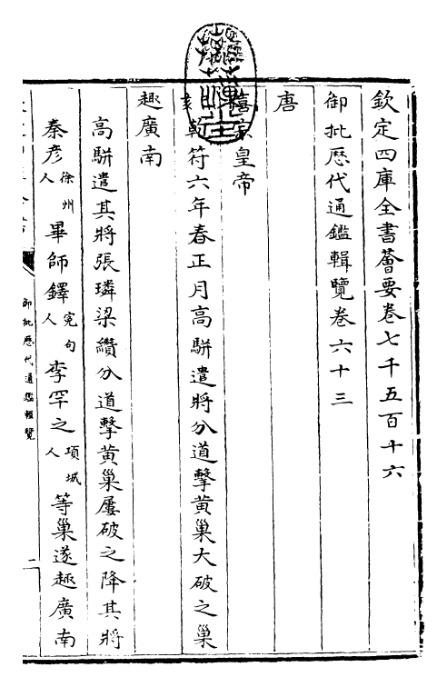 27145-御批历代通鉴辑览卷六十三 (清)乾隆.pdf_第3页