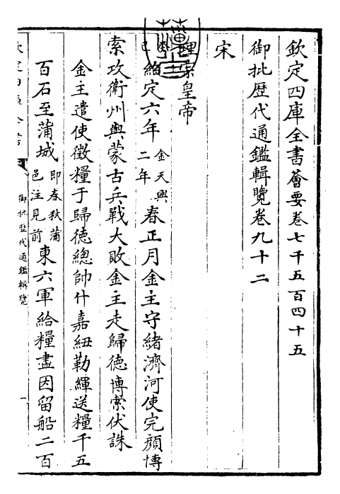 27146-御批历代通鉴辑览卷九十二 (清)乾隆.pdf_第3页