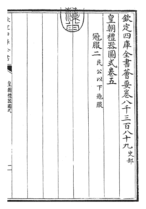 27152-皇朝礼器图式卷五 (清)乾隆.pdf_第3页