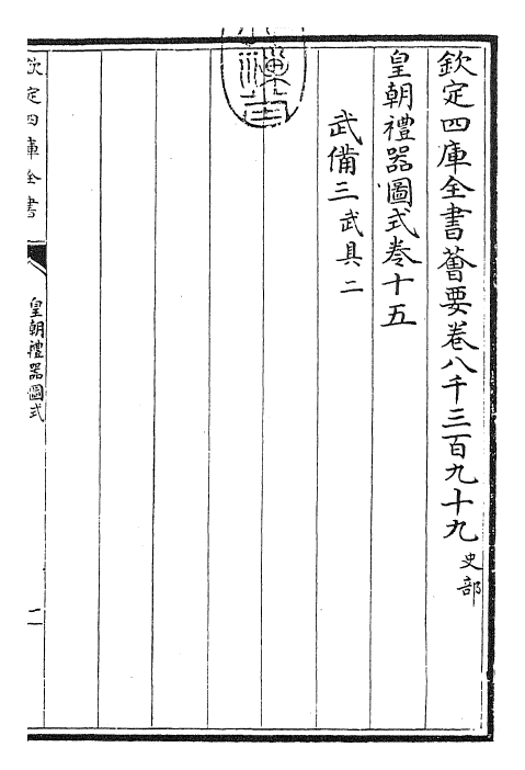 27154-皇朝礼器图式卷十五 (清)乾隆.pdf_第3页