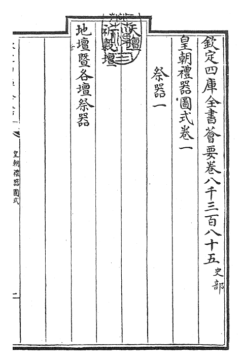 27155-皇朝礼器图式卷一 (清)乾隆.pdf_第3页