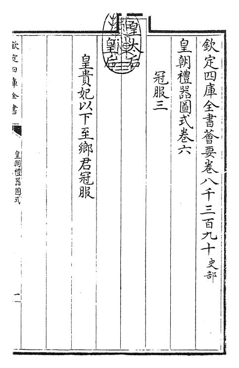 27156-皇朝礼器图式卷六 (清)乾隆.pdf_第3页