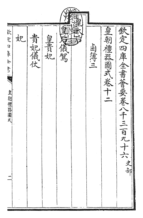 27161-皇朝礼器图式卷十二 (清)乾隆.pdf_第3页