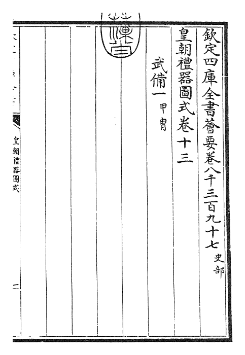 27165-皇朝礼器图式卷十三 (清)乾隆.pdf_第3页