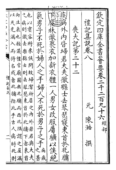 27168-陈氏礼记集说卷八 (元)陈浩.pdf_第3页