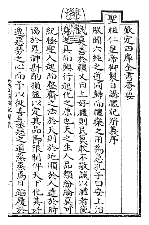 27175-日讲礼记解义卷一~卷二 (清)圣祖仁皇帝.pdf_第3页