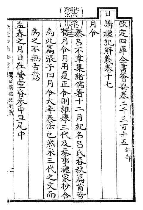 27176-日讲礼记解义卷十七~卷二十 (清)圣祖仁皇帝.pdf_第3页