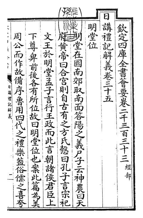 27177-日讲礼记解义卷三十五~卷三十七 (清)圣祖仁皇帝.pdf_第3页