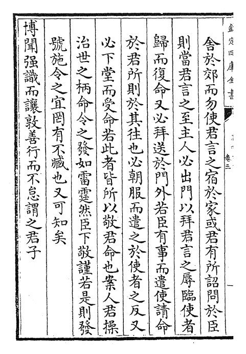 27179-日讲礼记解义卷三~卷五 (清)圣祖仁皇帝.pdf_第3页