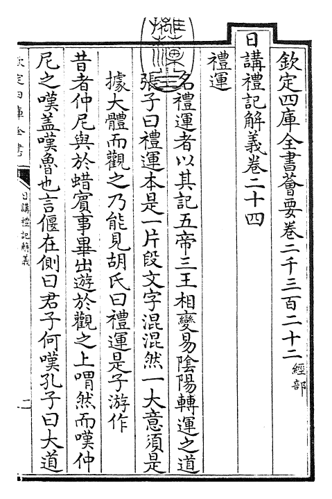 27184-日讲礼记解义卷二十四~卷二十七 (清)圣祖仁皇帝.pdf_第3页