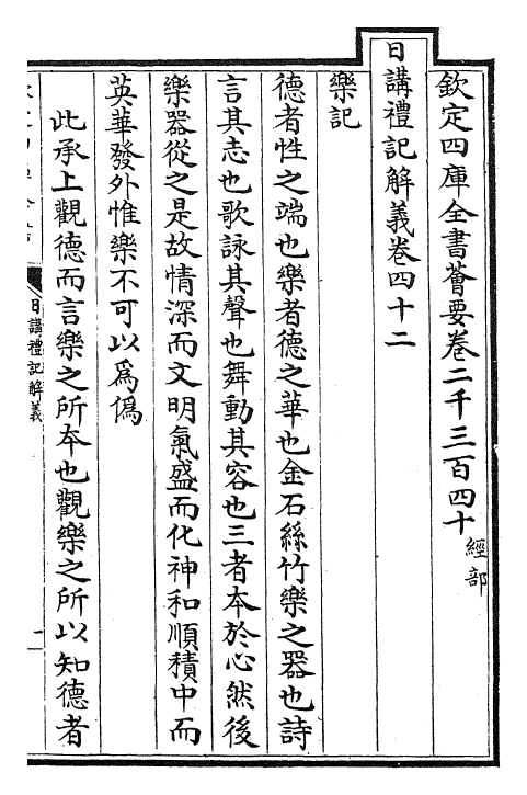 27185-日讲礼记解义卷四十二~卷四十四 (清)圣祖仁皇帝.pdf_第2页