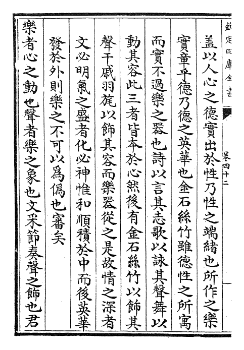 27185-日讲礼记解义卷四十二~卷四十四 (清)圣祖仁皇帝.pdf_第3页