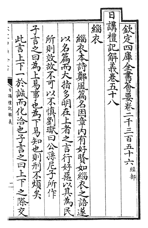 27186-日讲礼记解义卷五十八~卷六十 (清)圣祖仁皇帝.pdf_第2页