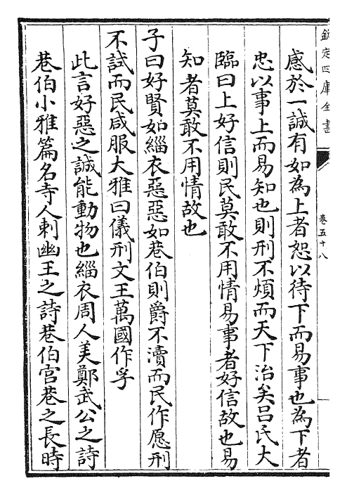 27186-日讲礼记解义卷五十八~卷六十 (清)圣祖仁皇帝.pdf_第3页