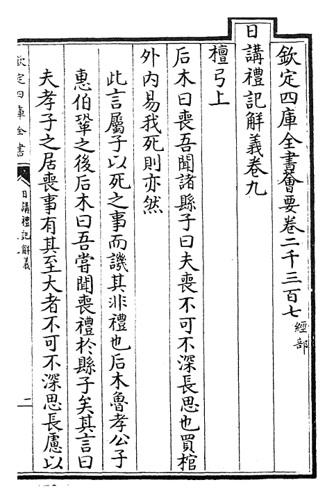 27187-日讲礼记解义卷九~卷十二 (清)圣祖仁皇帝.pdf_第2页