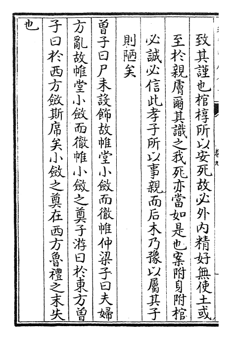 27187-日讲礼记解义卷九~卷十二 (清)圣祖仁皇帝.pdf_第3页