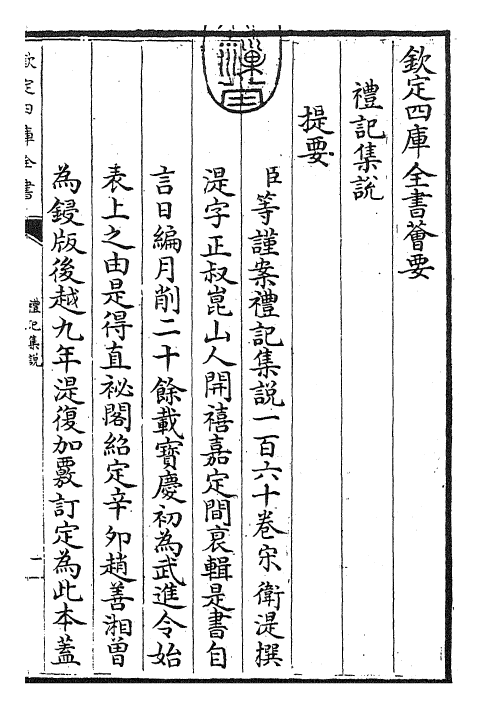 27195-礼记集说卷一 (宋)卫湜.pdf_第3页