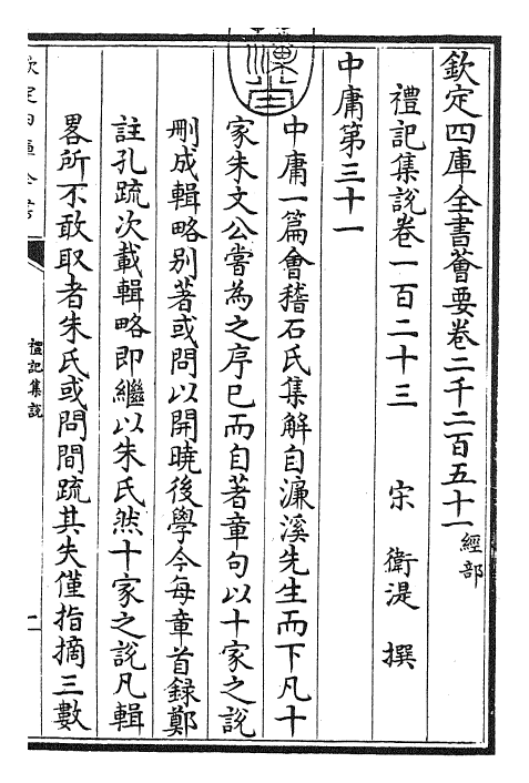 27202-礼记集说卷一百二十三~卷一百二十四 (宋)卫湜.pdf_第3页