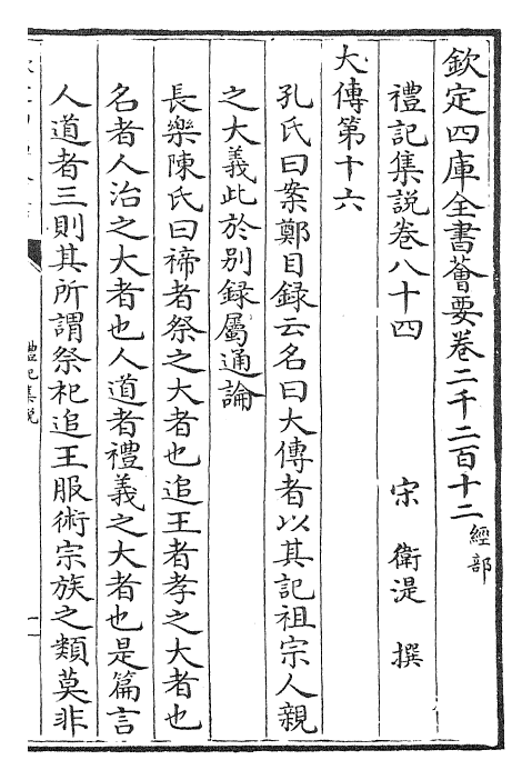 27205-礼记集说卷八十四~卷八十五 (宋)卫湜.pdf_第2页