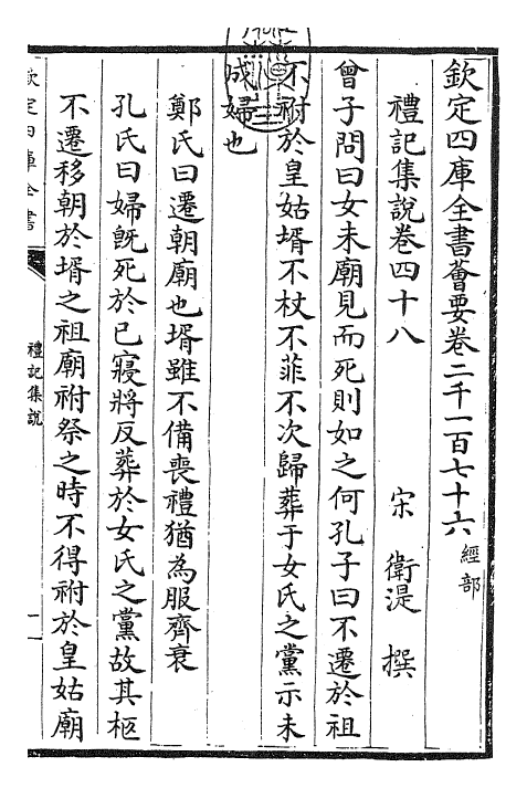 27208-礼记集说卷四十八~卷四十九 (宋)卫湜.pdf_第3页