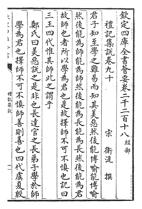 27217-礼记集说卷九十~卷九十一 (宋)卫湜.pdf_第2页